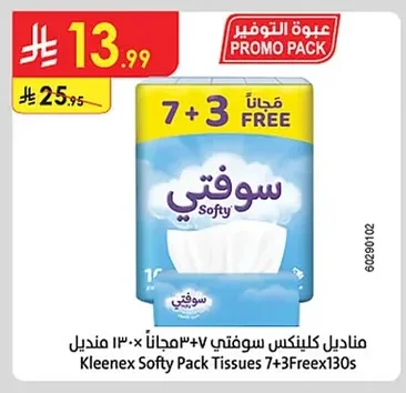 مناديل سوفتي
