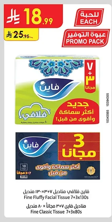 مناديل فلافى