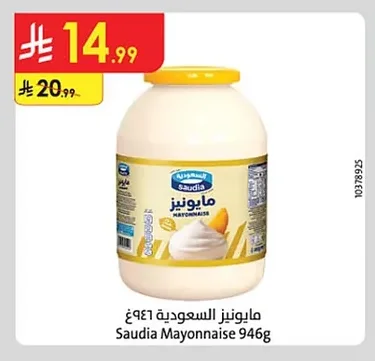 مايونيز السعودية