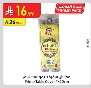مفارش سفرة بريمو