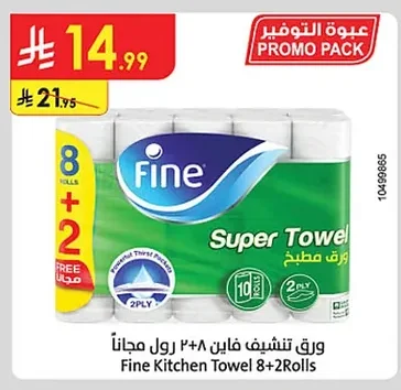 ورق تنشيف فاين