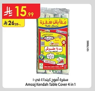 سفرة أمواج كيندا