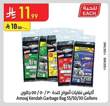 أكياس نفايات أمواج كيندا