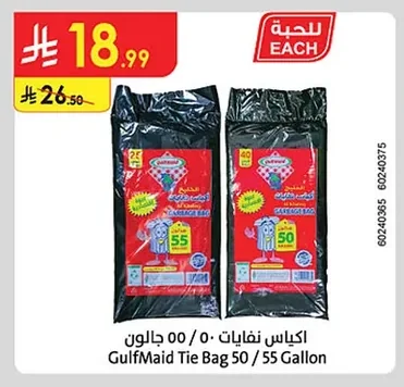 اكياس نفايات