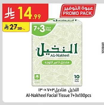 مناديل ناعم للوجه
