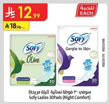 سوفي ٣٠ فوطة نسائية (ليلة مريحة)