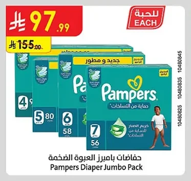 حفاضات بامبرز العبوة الضخمة