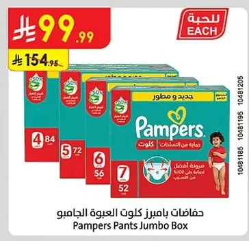 حفاضات بامبرز كلوت العبوة الجامبو