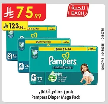 بامبرز حفاضات أطفال
