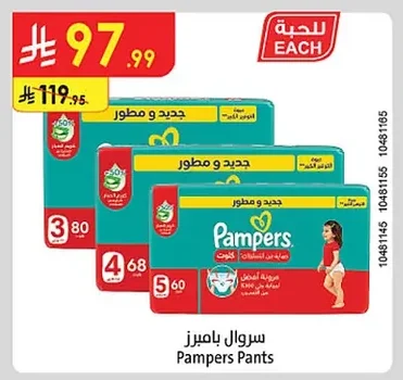 سروال بامبرز