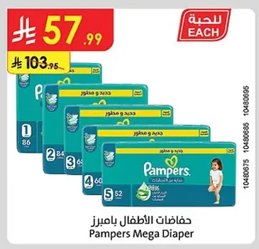 حفاضات الأطفال بامبرز
