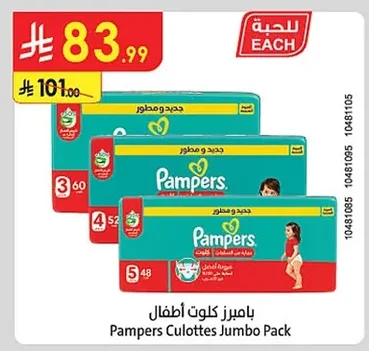 بامبرز كلوت أطفال