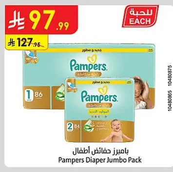 بامبرز حفاضات أطفال