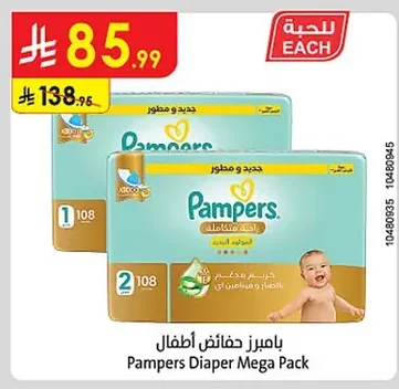 بامبرز حفاضات أطفال