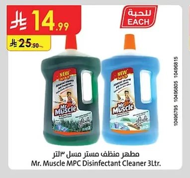 مطهر ومنظف مستر مصل