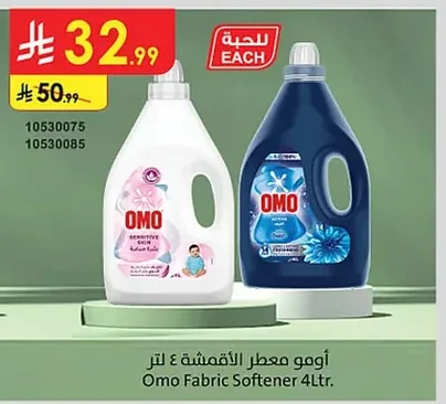 أومو معطر الأقمشة