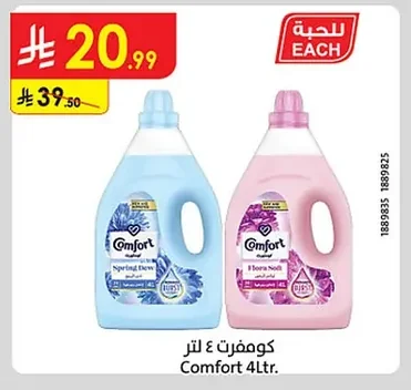 كومفرت