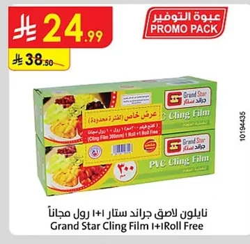 نايلون لاصق جراند ستار
