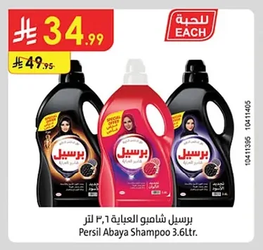 برسيل شامبو العباية ٣٫٦ لتر