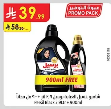 شامبو غسيل العباية برسيل ٩، ٢ لتر + ٩٠٠ مل مجاناً