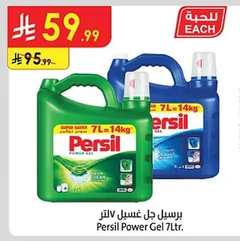 برسيل جل غسيل ٧ لتر