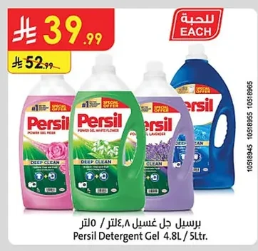 برسيل جل غسيل ٤.٨ لتر / ٥ لتر