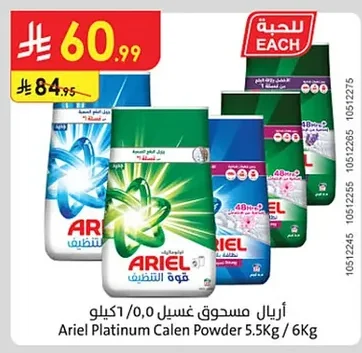 اريال مسحوق غسيل