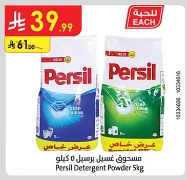 مسحوق غسيل برسيل