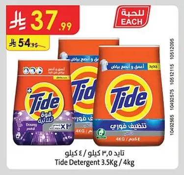 تايد