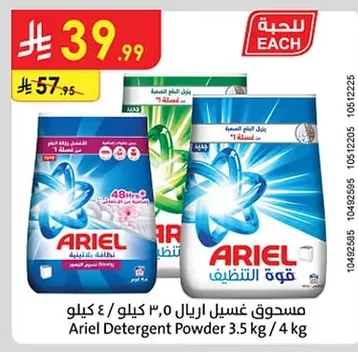 مسحوق غسيل اريال