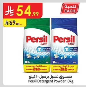 مسحوق غسيل برسيل