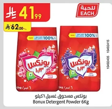 بونكس مسحوق غسيل