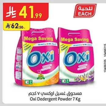 مسحوق غسيل اوكسي