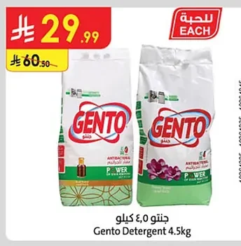 جنتو