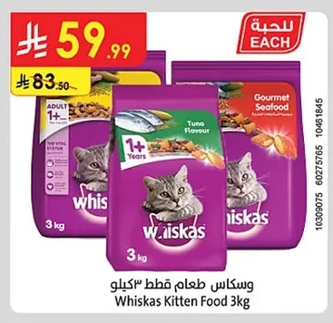 ويسكس طعام قطط ٣ كيلو