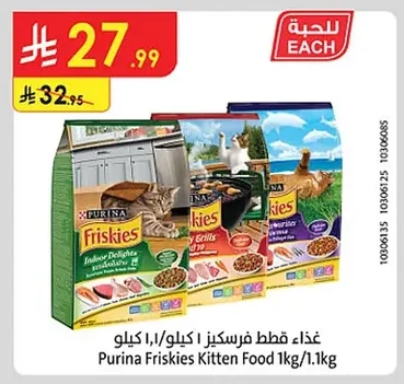 غذاء قطط فريسكيـز ا كيلو/١,١ كيلو