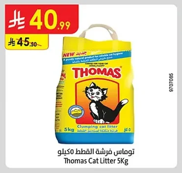 توماس فرشة القطط ٥ كيلو