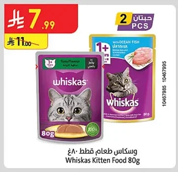 وسكاس طعام قطط ٨٠غ