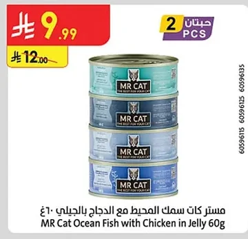 مستر كات سمك المحيط مع الدجاج بالجـيلي ٦٠غ