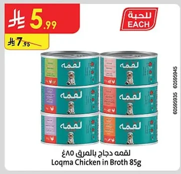 لقمه دجاج بالمرق ٨٥غ