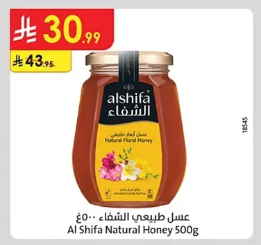 عسل طبيعي الشفاء