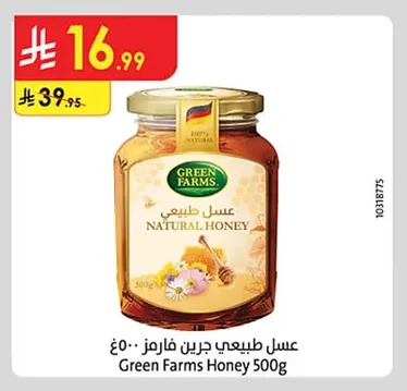 عسل طبيعي جرين فارمز