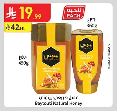 عسل طبيعي بيوتي