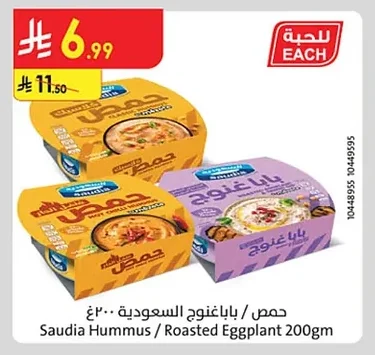 حمص / بابا غنوج السعودية