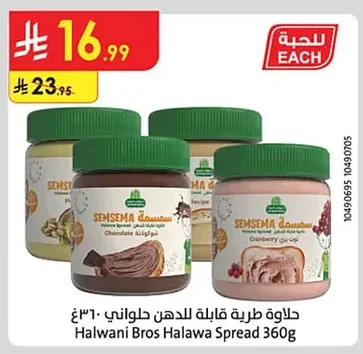 حلاوة طرية قابلة للدهن