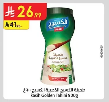 طحينة الكسيح الذهبية