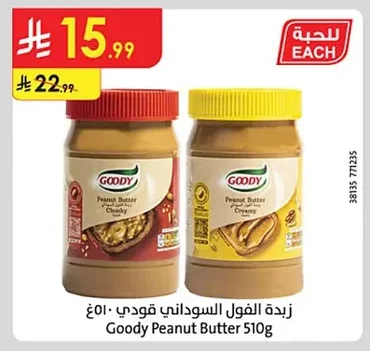 زبدة الفول السوداني جودي