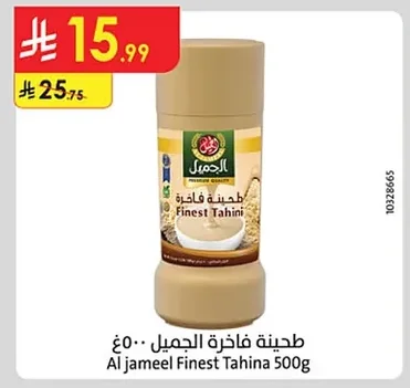 طحينة فاخرة الجميل