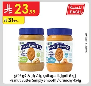 زبدة الفول السوداني بيتر & كو