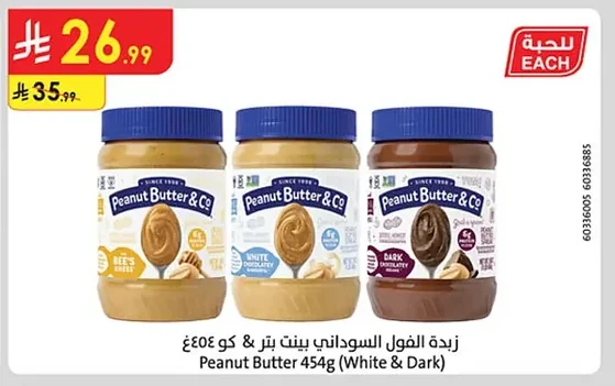 زبدة الفول السوداني بيتر & كو